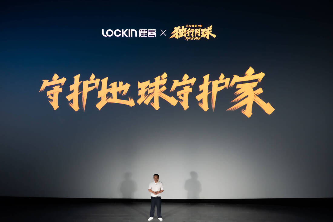 CEO of Lockin announces a high end smart lock S50M Pro at a movie screening for Lockin fans.  指静脉智能门锁--鹿客S50M Pro